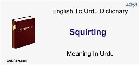 Squirt meaning in urdu